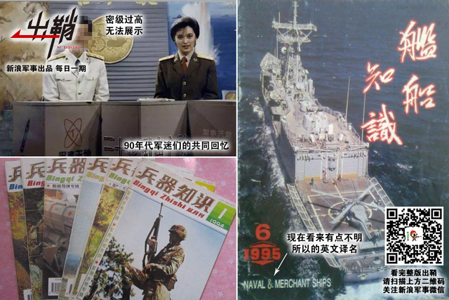 二十年来曾苦辛：新浪、中国军迷与中日海军的二十年巨变