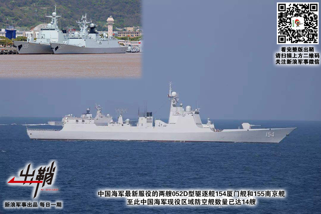 二十年来曾苦辛：新浪、中国军迷与中日海军的二十年巨变