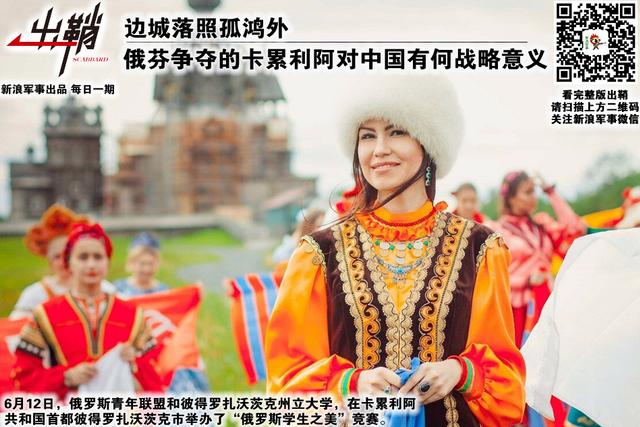 俄芬争夺卡累利阿对华有何意义
