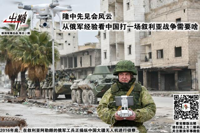 从俄军看中国如何打叙利亚战争