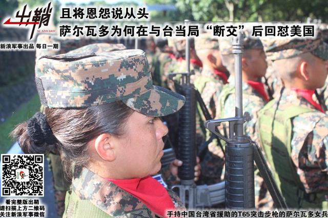 萨尔瓦多为何与台当局“断交”