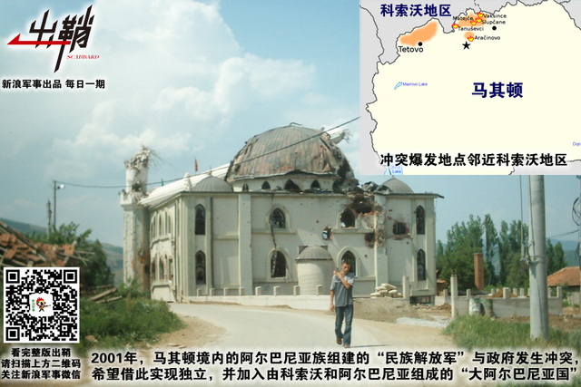 坐令骨肉相征鏖：如何看待塞尔维亚与科索沃地区最符合中国利益