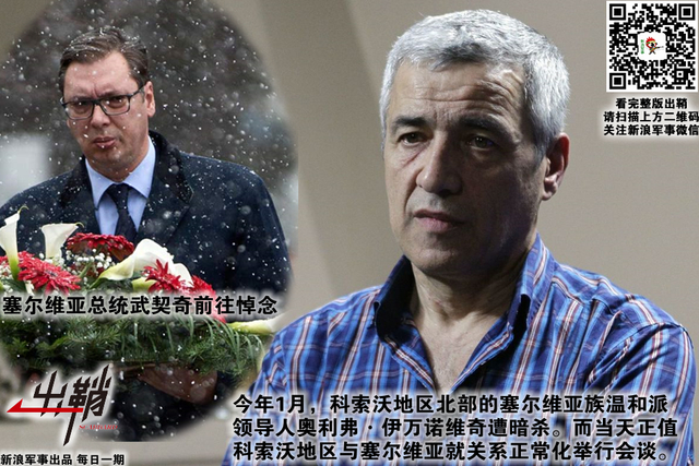 坐令骨肉相征鏖：如何看待塞尔维亚与科索沃地区最符合中国利益