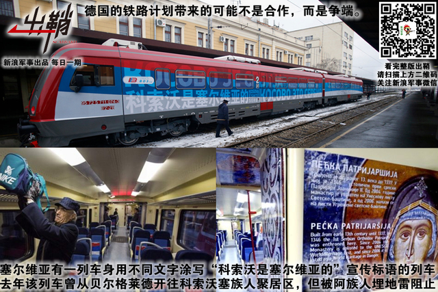 坐令骨肉相征鏖：如何看待塞尔维亚与科索沃地区最符合中国利益