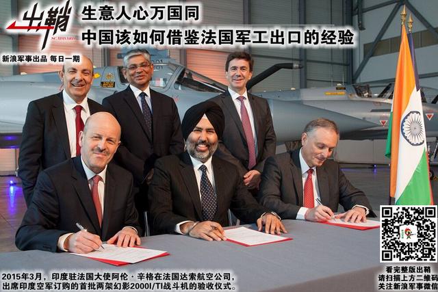 中国如何借鉴法国军工出口经验