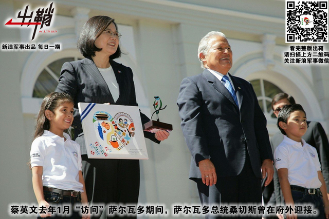 且将恩怨说从头：萨尔瓦多为何在与台当局“断交”后回怼美国