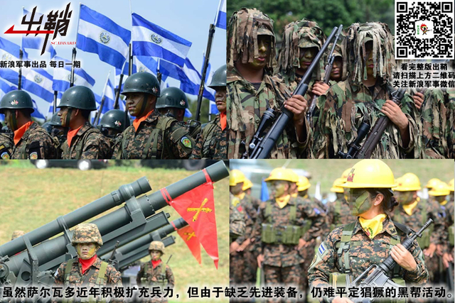 且将恩怨说从头：萨尔瓦多为何在与台当局“断交”后回怼美国