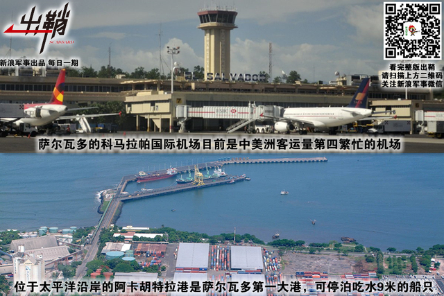 且将恩怨说从头：萨尔瓦多为何在与台当局“断交”后回怼美国