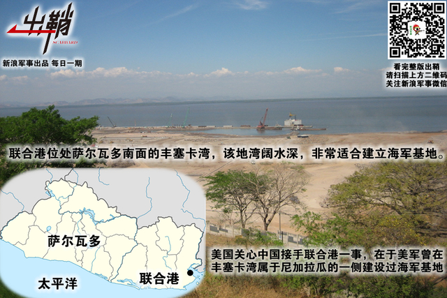 且将恩怨说从头：萨尔瓦多为何在与台当局“断交”后回怼美国