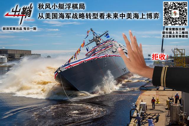 从美国海军转型看中美海上博弈