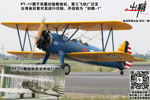 井蛙不识东海若：从台湾省航空工业历程看其战机制造能力