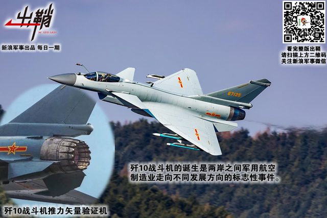 井蛙不识东海若：从台湾省航空工业历程看其战机制造能力