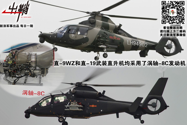 欲上秋千四体慵:中国直升机该如何治好自己的“心脏病”