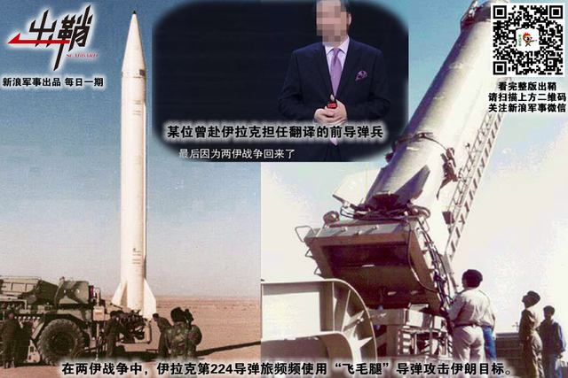 偃伏声名三十年：30年前的两伊战争对中国武器发展有何启示