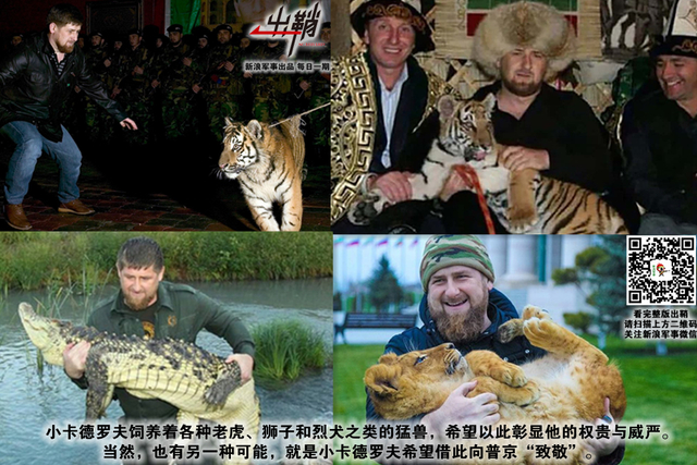 禄山宫里养作儿：从卡德罗夫谈中国当如何在车臣战略布局