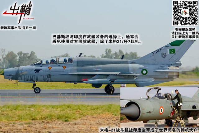 同心相济一堂上:从印度购俄军火看未来中巴军事合作方向