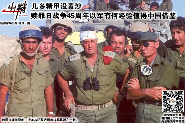 赎罪日战争45周年中国如何借鉴