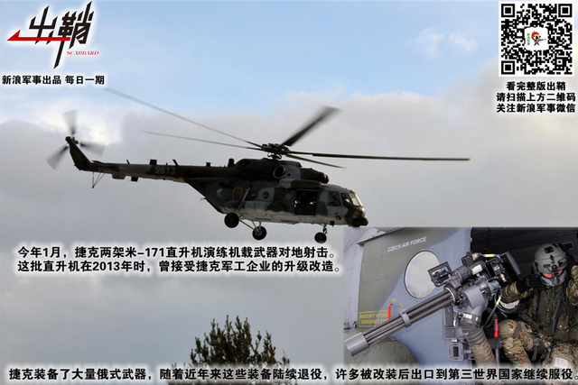 相逢一醉是前缘：中国与捷克军工合作能否“涛声依旧”