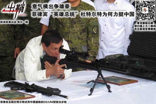 菲律宾总统杜特尔特为何挺中国