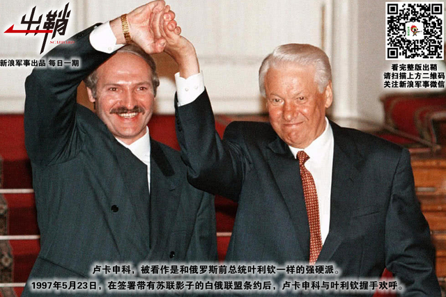 罗刹石底奔雷霆：从卢卡申科看中白全面战略伙伴关系如何开创