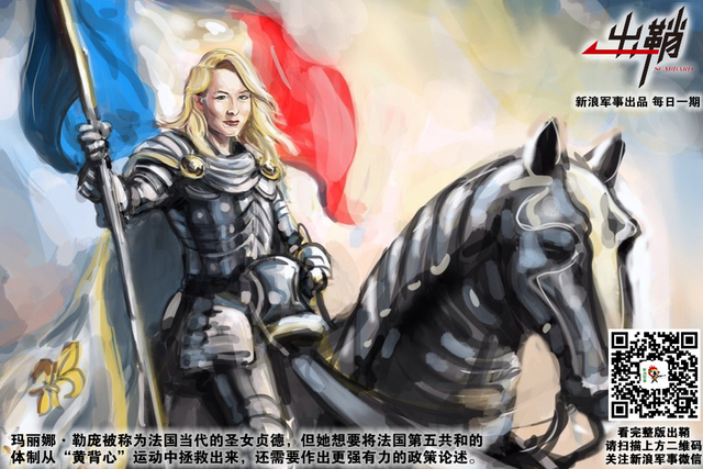 绝怜高处多风雨：勒庞能否拯救深陷“黄背心”漩涡的法国