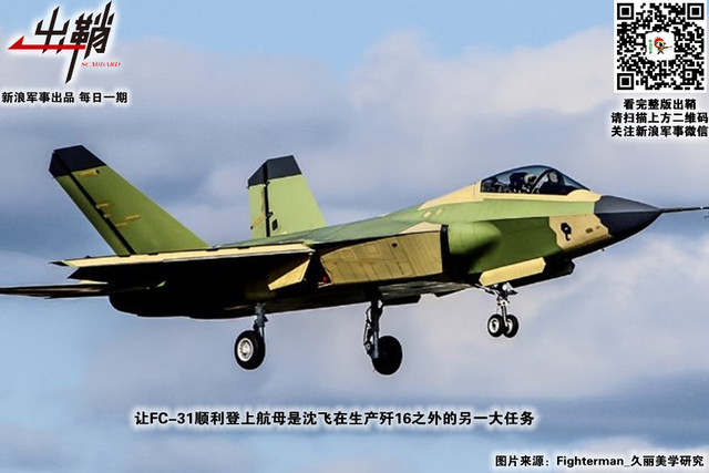 老夫聊发少年狂:沈飞歼16如何影响中国海航发展方向