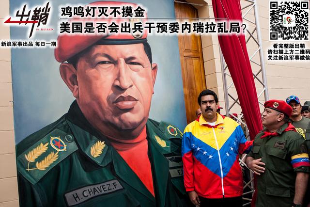 美国会出兵干预委内瑞拉乱局?