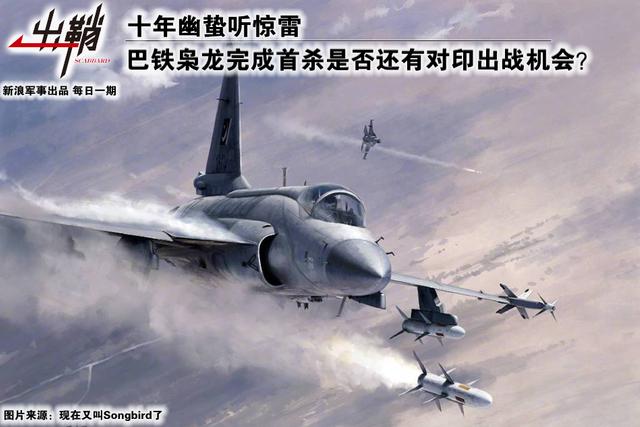 枭龙首杀是否还有对印出战机会