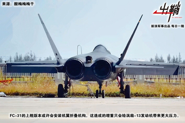 乱红飞过秋千去：中推涡扇19能否送FC31战机早日上舰？