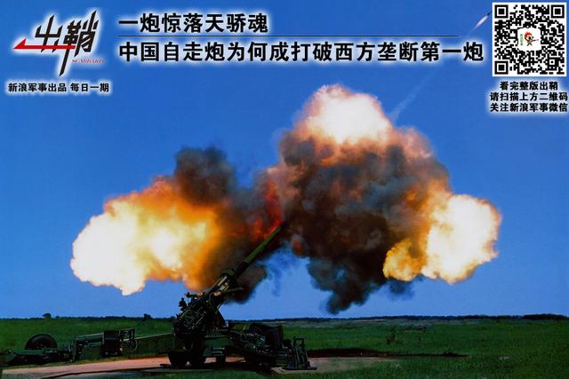 中国自走炮成打破西方垄断首炮