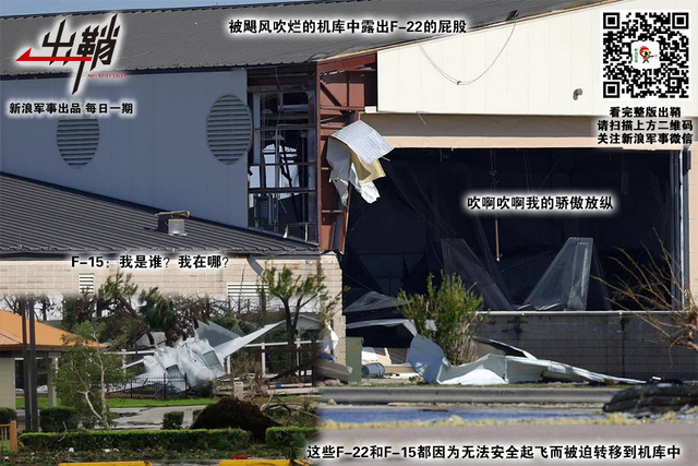 金轮待欲长无缺：从F-22遭飓风损伤谈中国如何保证战机妥善率