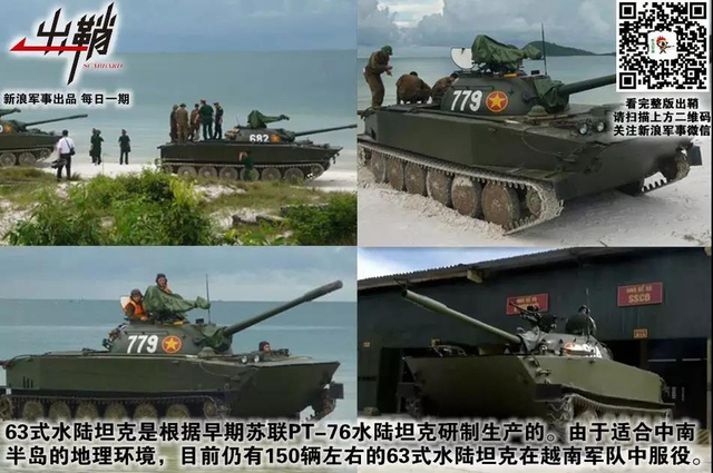 越南烽火又春天：越南为何要在中南半岛发展“铁甲洪流”