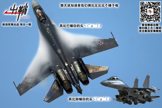 三五同寮出幕迟：中国还能从俄罗斯苏-35战机身上学到什么？
