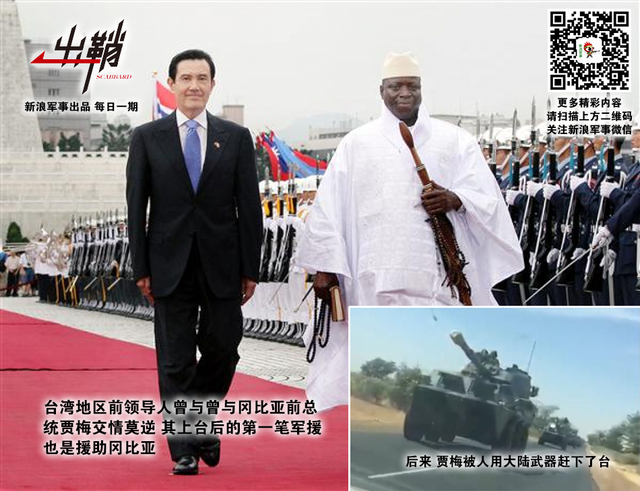 一场辛苦为谁忙：台湾当局对外军事援助史