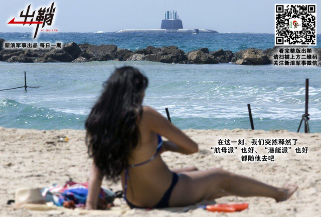 银山压涛巨鲸骋：如何看我们的“航母派”与“潜艇派”