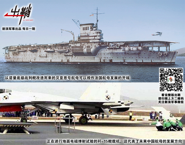 二龙征战决雌雄:中国辽宁舰航母将如何超越法国戴高乐号