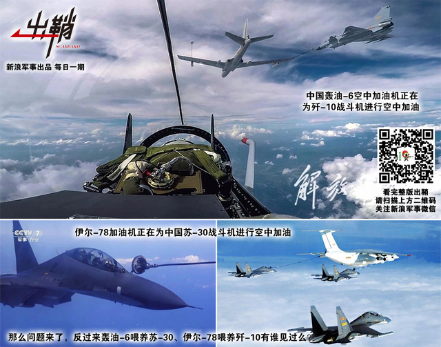 风送高低便可攀：中国建“战略空军”为何要补加油机这一短板