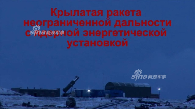 俄罗斯惊曝核动力巡航导弹：可绕美洲一圈攻打夏威夷