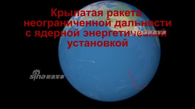 俄罗斯惊曝核动力巡航导弹：可绕美洲一圈攻打夏威夷