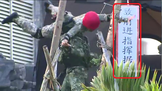 台军反特攻演练突袭我军指挥部