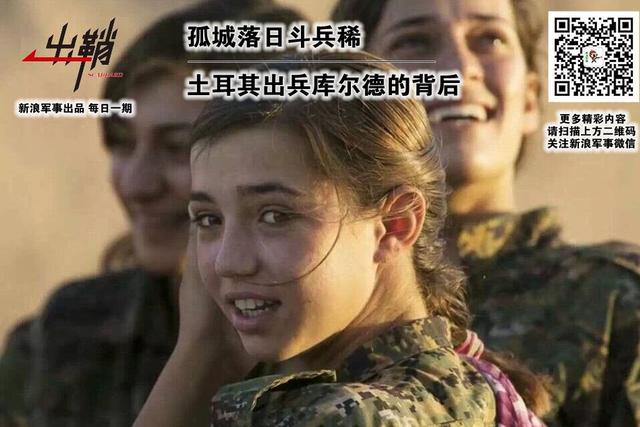 出鞘:土耳其出兵库尔德的背后