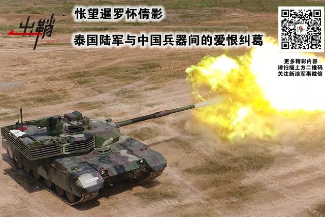 泰国陆军与中国兵器的爱恨纠葛