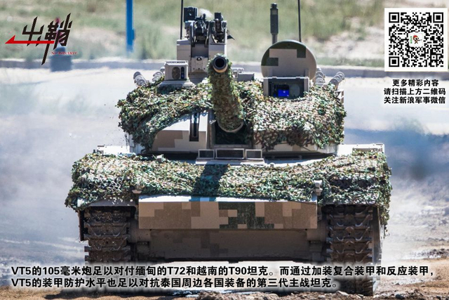 怅望暹罗怀倩影：泰国陆军与中国兵器间的爱恨纠葛