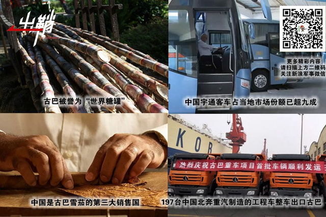 渡尽劫波兄弟在：中国与古巴间的军事贸易展望