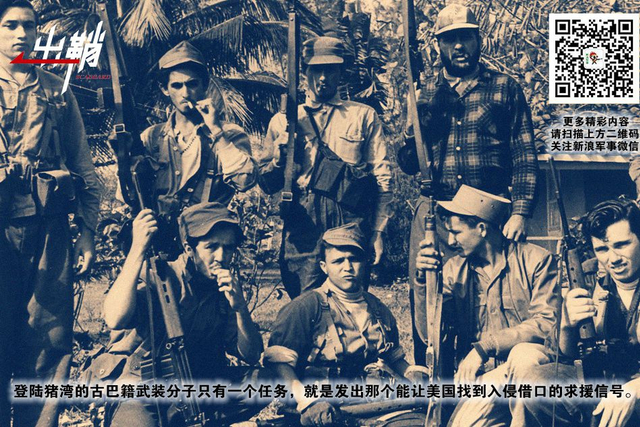 渡尽劫波兄弟在：中国与古巴间的军事贸易展望