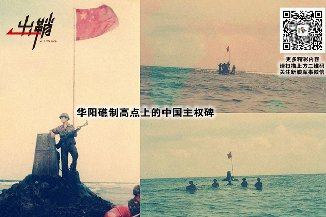 三十功名尘与土:三·一四海战胜利30周年再回眸