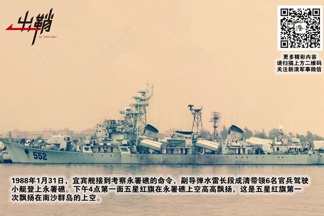 三十功名尘与土:三·一四海战胜利30周年再回眸