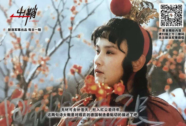 无材可去补苍天:德国军工制造兴衰对中国的借鉴