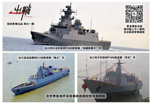 志在四海布蛟龙:漫谈我国中小型舰艇出口