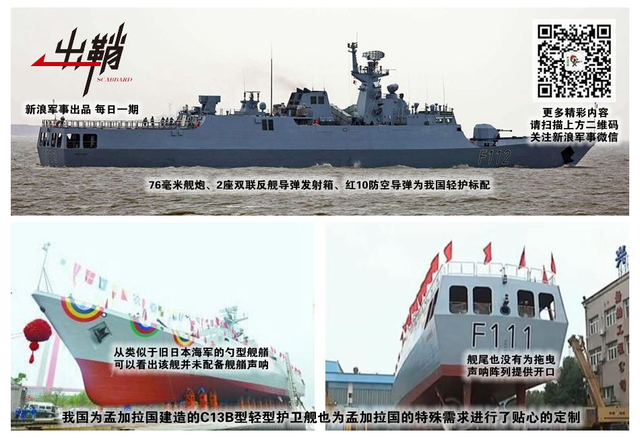 志在四海布蛟龙:漫谈我国中小型舰艇出口